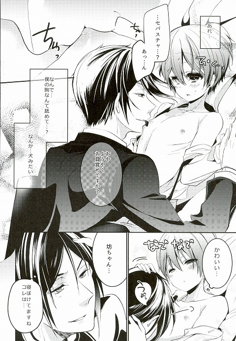 Carameliser page 9 full