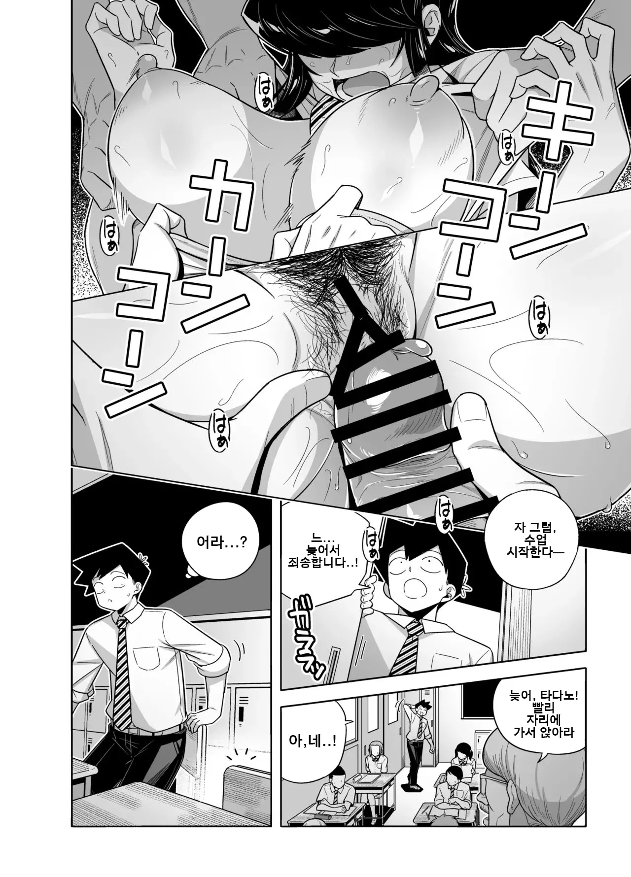 Komi-san NTR Manga page 10 full