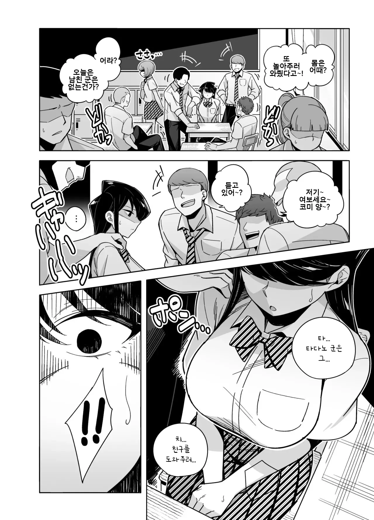 Komi-san NTR Manga page 2 full