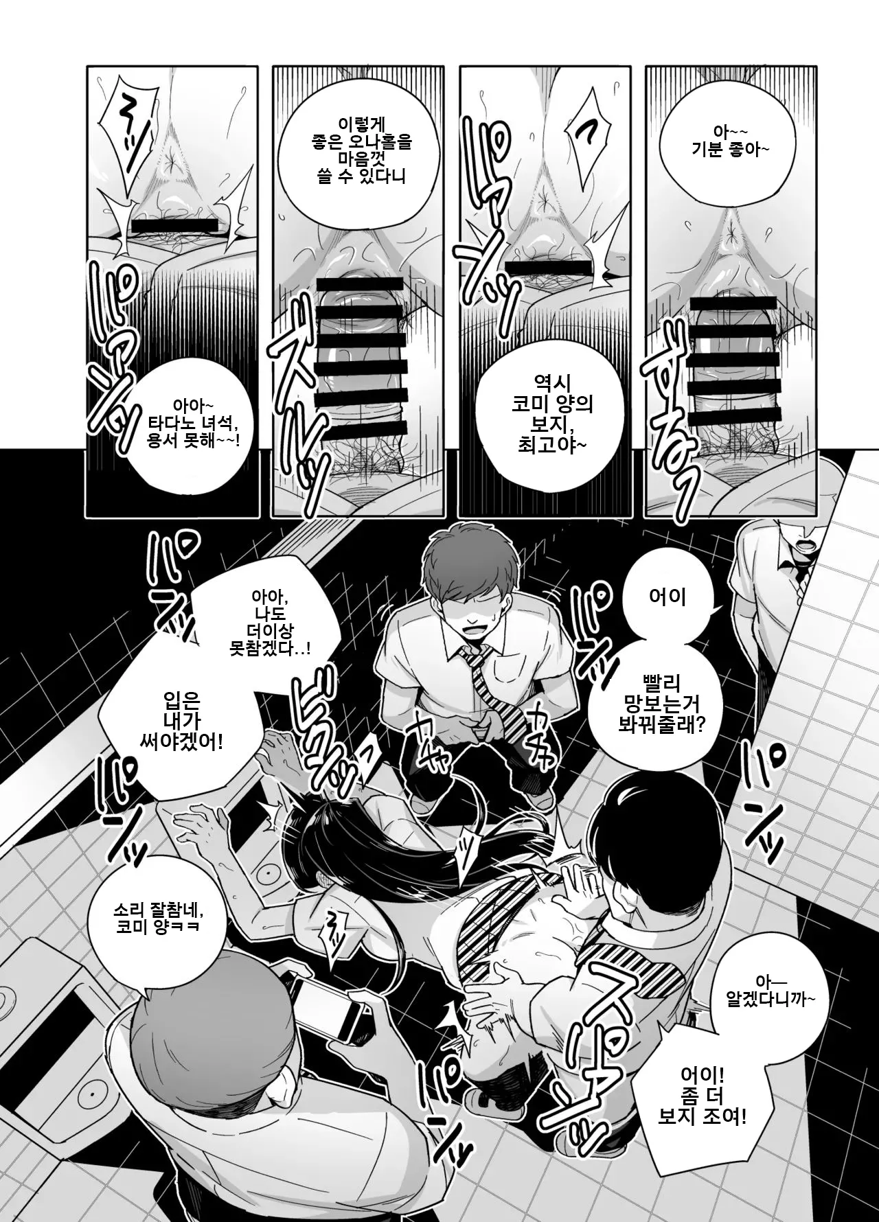 Komi-san NTR Manga page 6 full