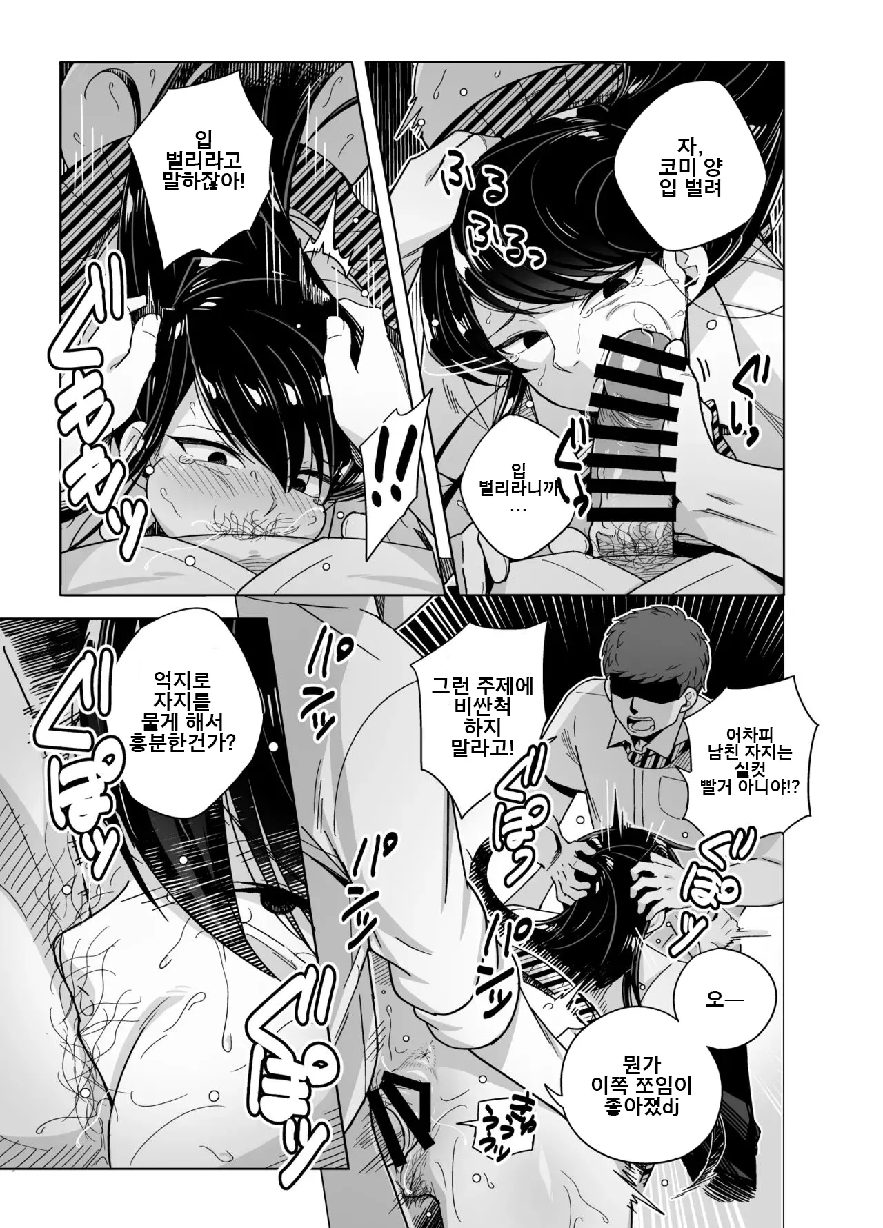 Komi-san NTR Manga page 7 full