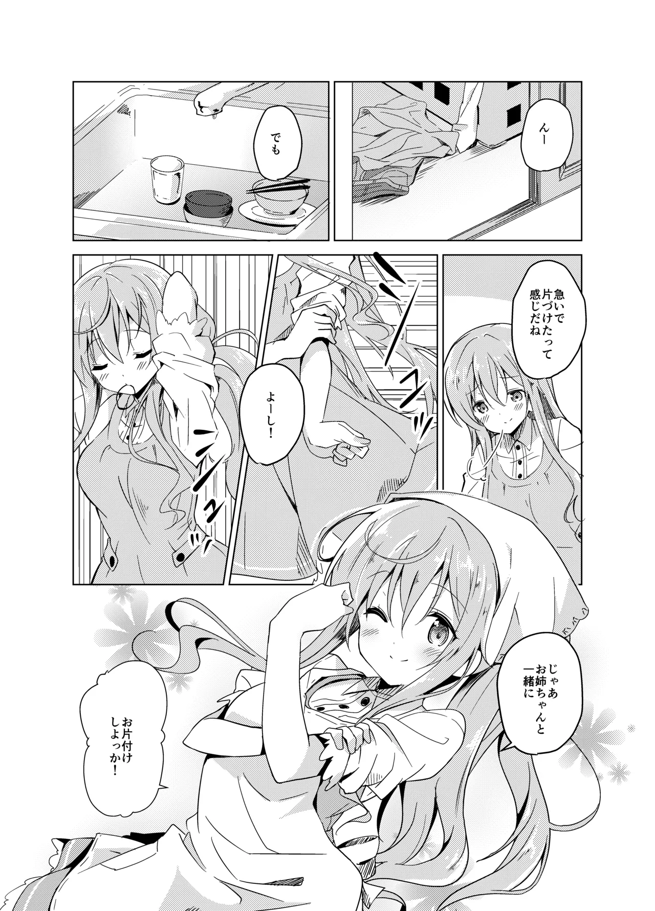 Gochuumon no Mocha desu - It is a mocha of your order page 3 full