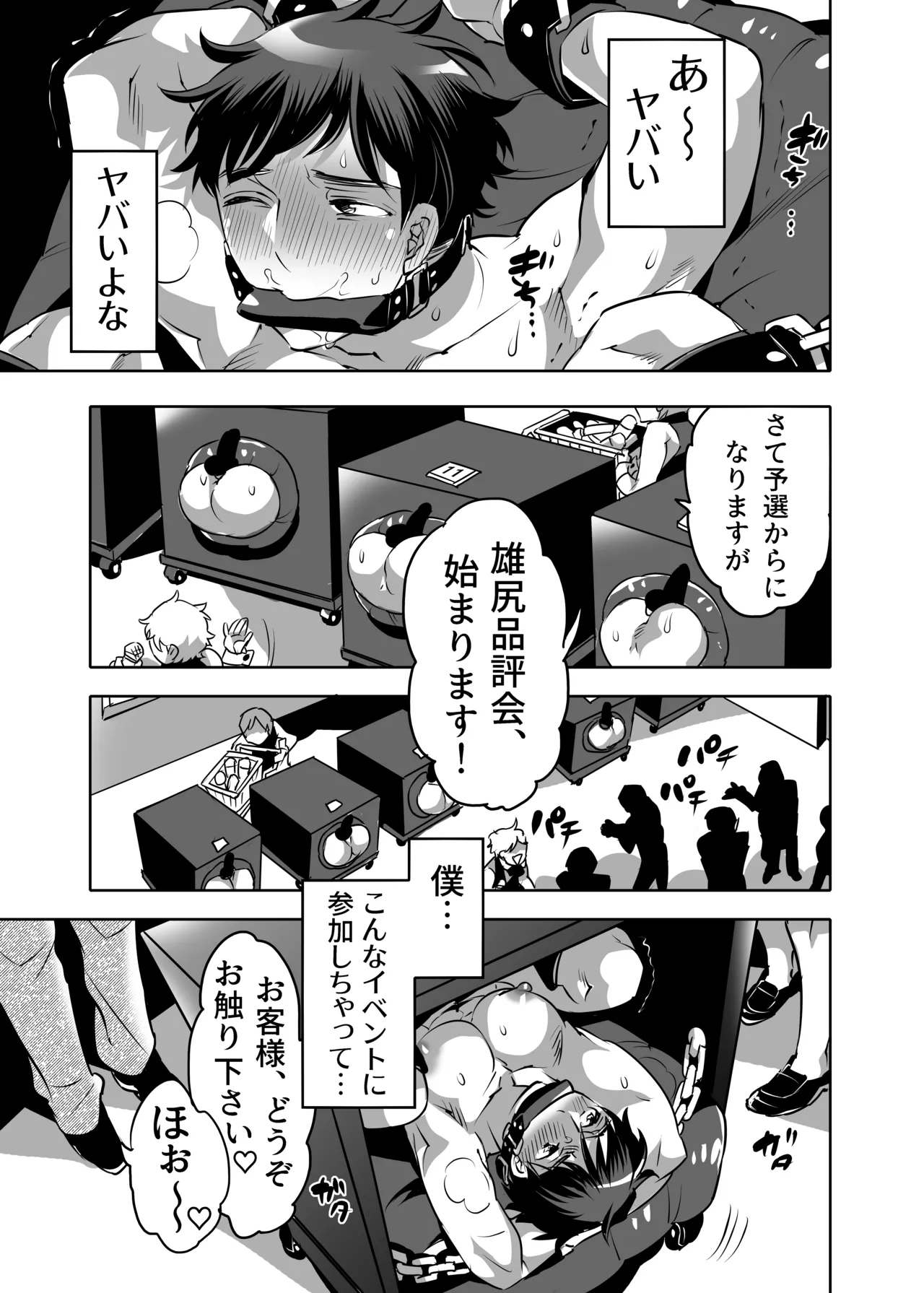 Oshiri Hinpyou-kai Gitei Shiri Kaihi Kuizu-hen page 3 full