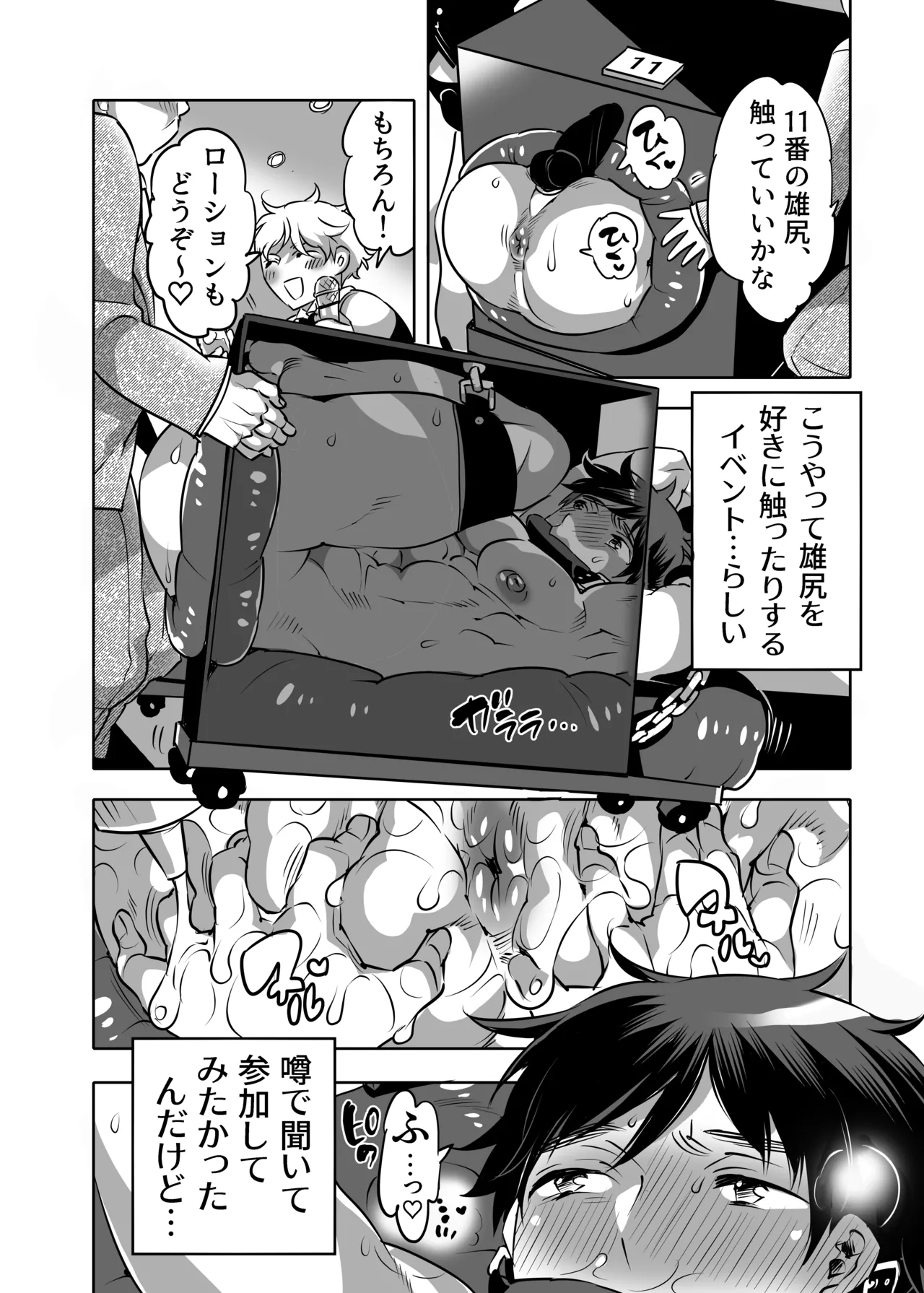 Oshiri Hinpyou-kai Gitei Shiri Kaihi Kuizu-hen page 4 full