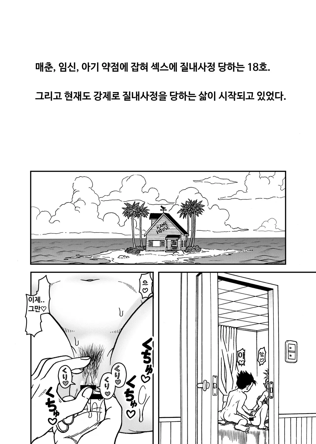 18-gou NTR Nakadashi on Parade 6 ｜ 18호 NTR 질내사정 대행진 6 page 2 full