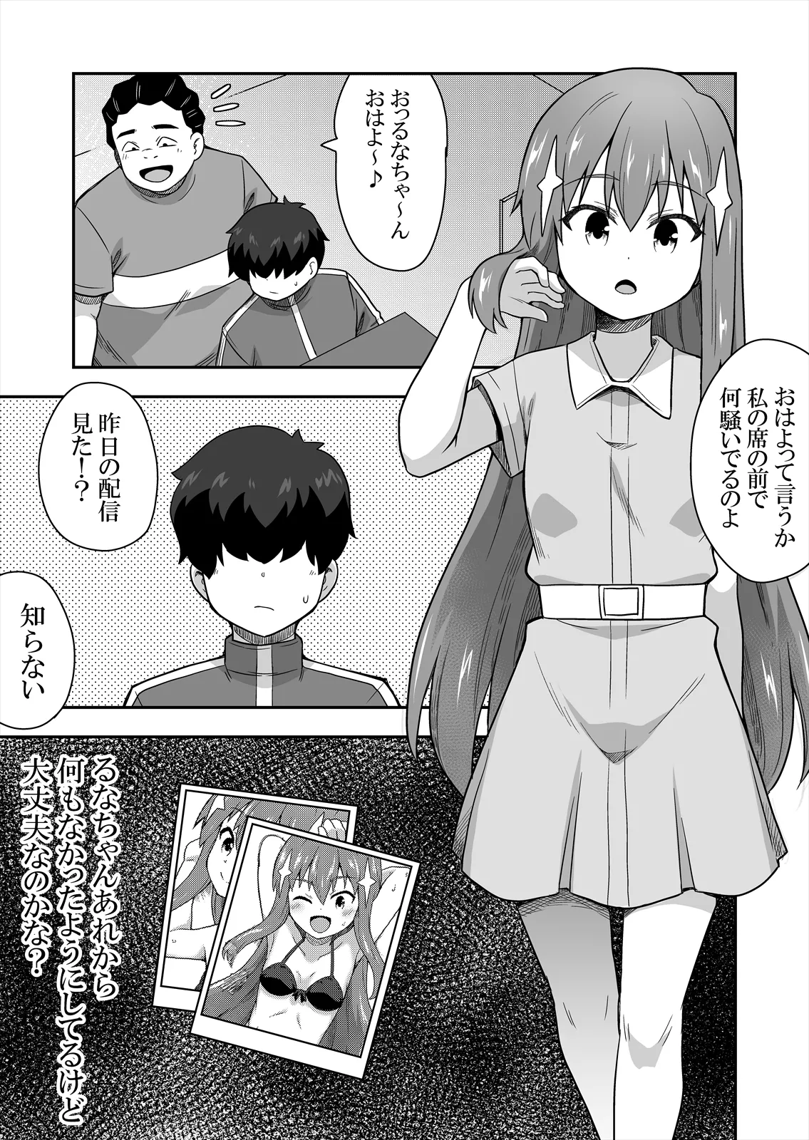 Idol no Kimi no Tonari no Boku 2 page 3 full