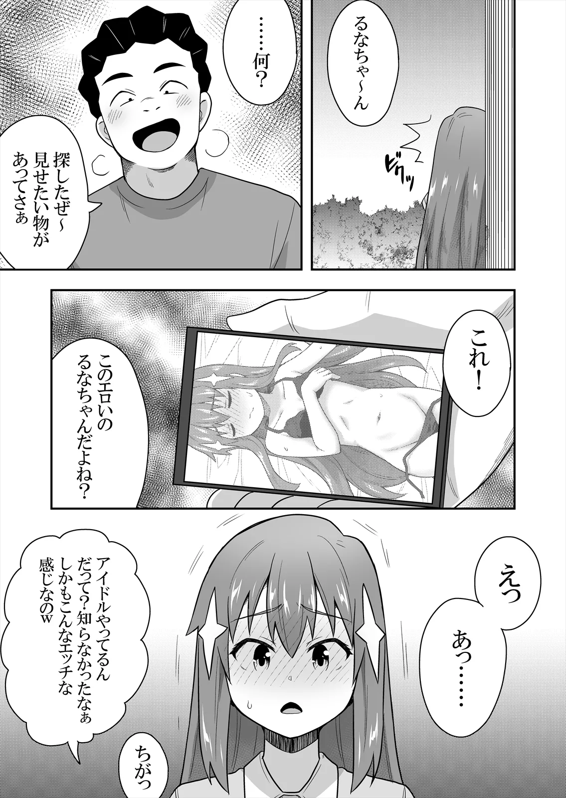 Idol no Kimi no Tonari no Boku 2 page 7 full