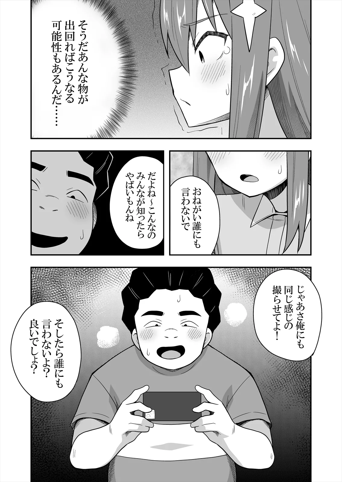 Idol no Kimi no Tonari no Boku 2 page 8 full