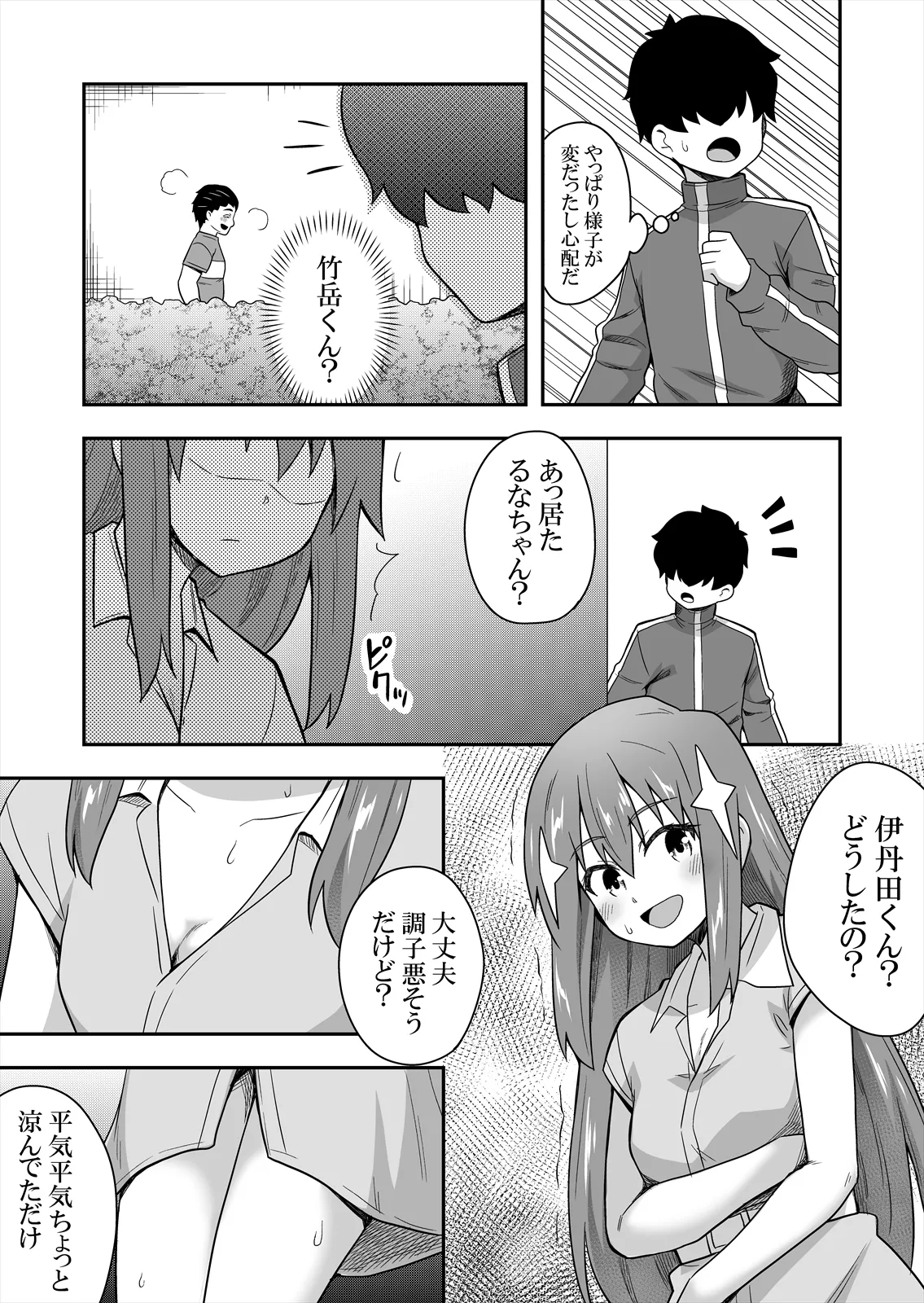Idol no Kimi no Tonari no Boku 2 page 9 full