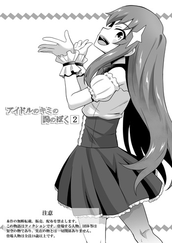 Idol no Kimi no Tonari no Boku 2 cover