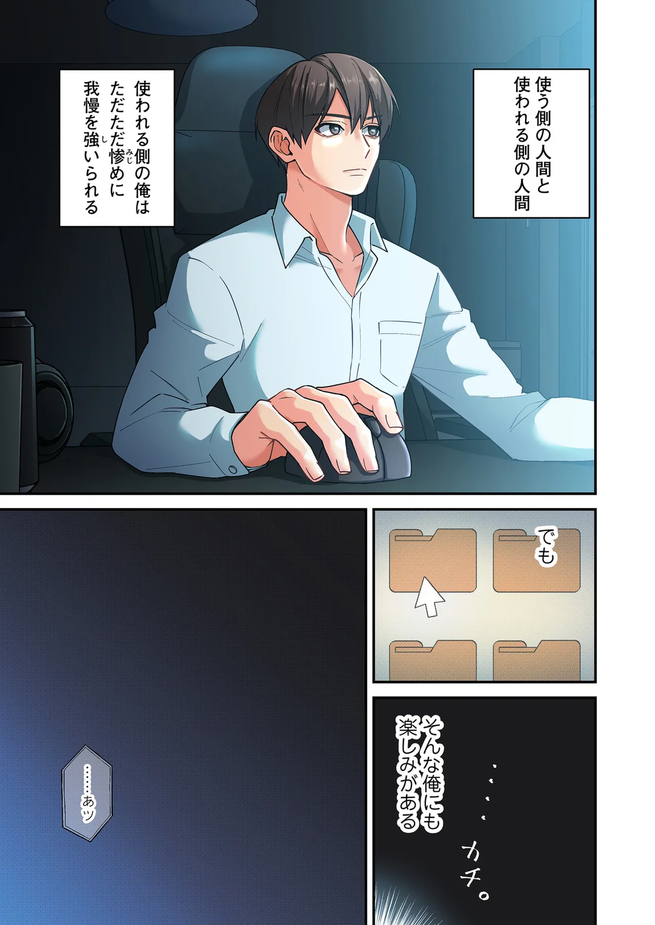 誰も言わない、みんなクズ 第01巻 page 5 full