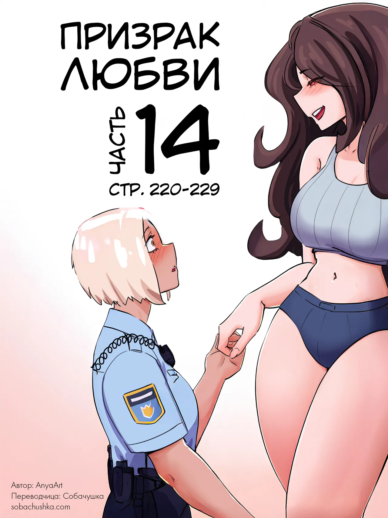 Призрак любви - часть 14 page 1 full