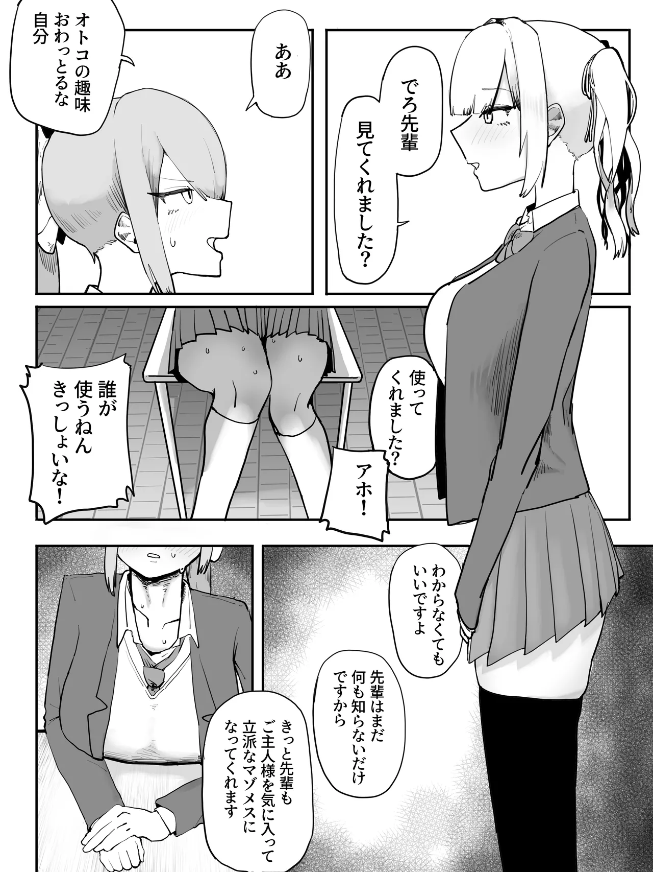 Harem Ochi Manga page 6 full