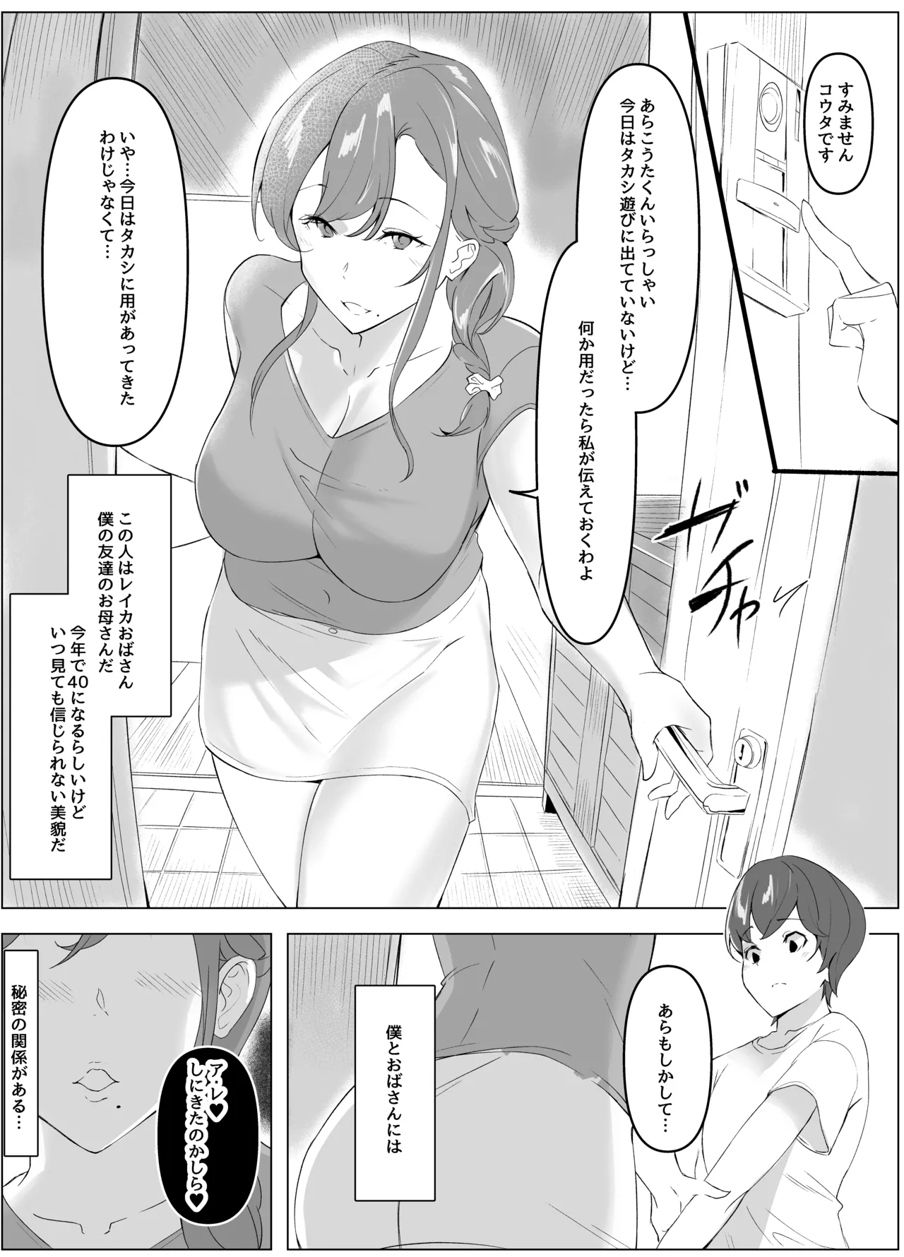 友達のお母さんに乳首責め調教されてる話 page 2 full