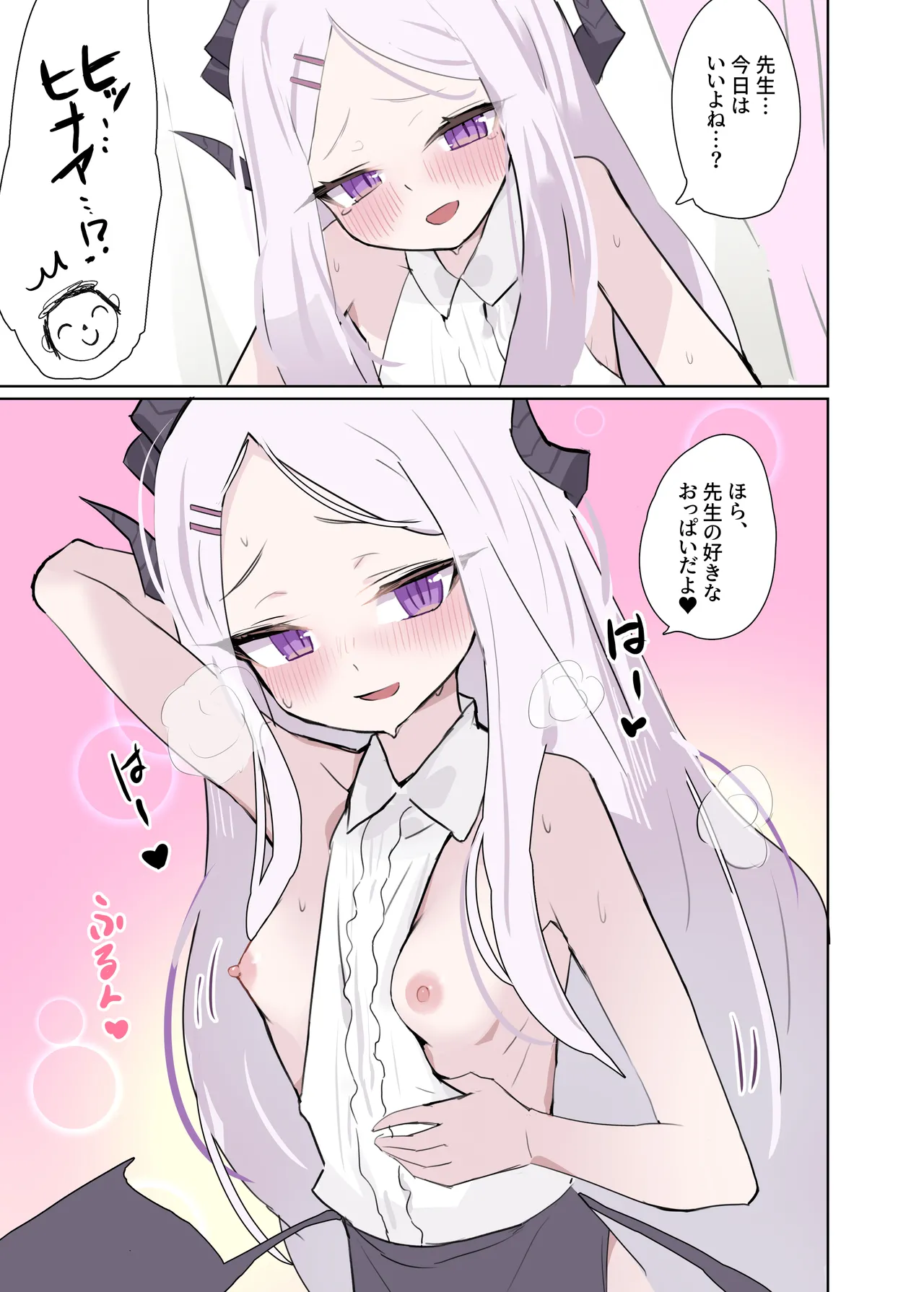 も～っと ヒナちゃんと甘々子作りDays page 6 full