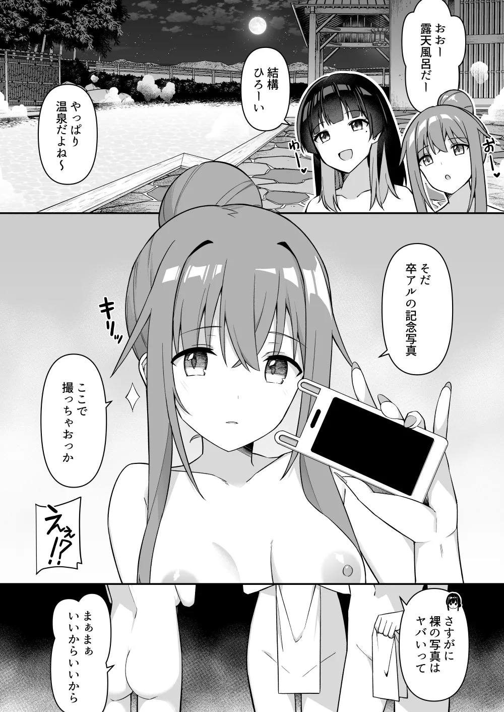 Shuugaku Ryokou de Onsen Ryokan ni Kita Gal, Nakai no Dekachinpo de Wakarase Zecchou 2 page 7 full