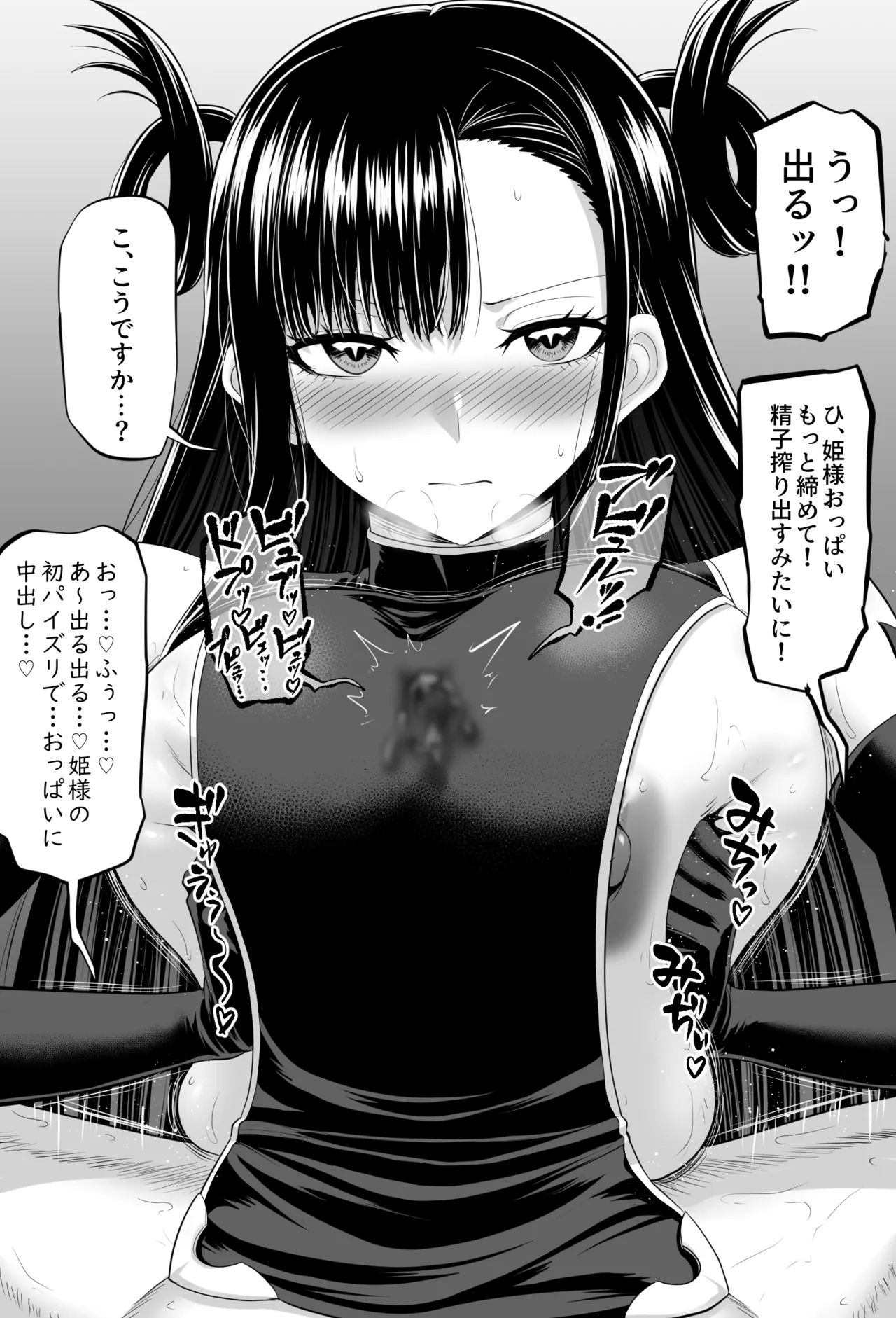 拿月さんずりずり page 3 full