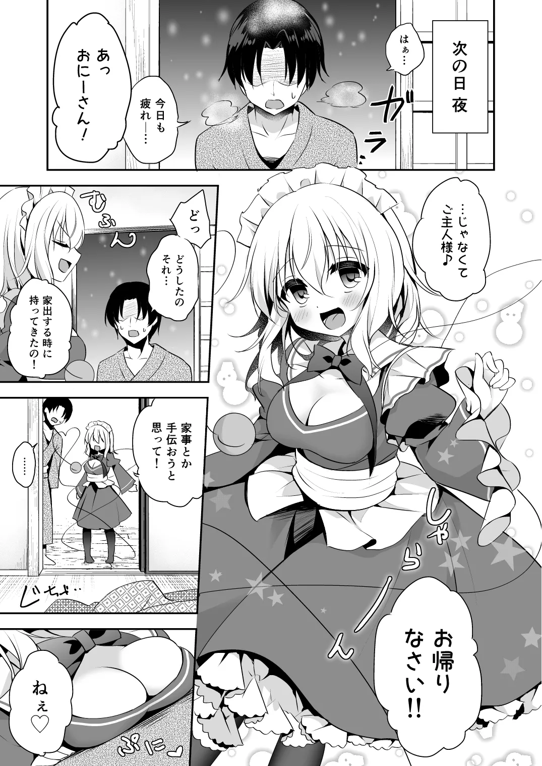 Gohoushi nara Maid ni Omakase! page 9 full
