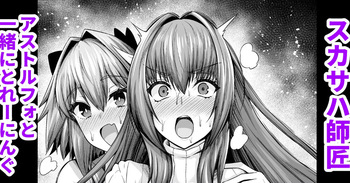 Scathach, Astolfo to Issho ni Training cover
