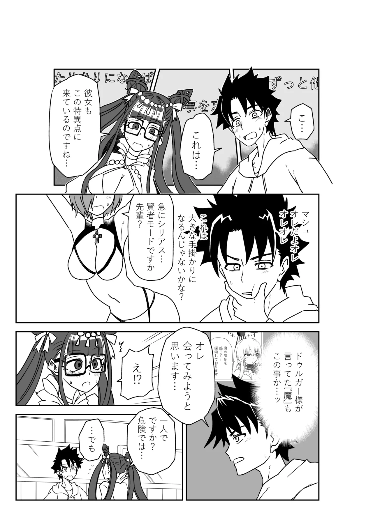 Luluhawa de bakumatsu kenshi to natsu no maō to ~ Sex Shinai to Derarenai Tokuiten page 1 full