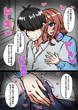 寝取り三と寝取られ四