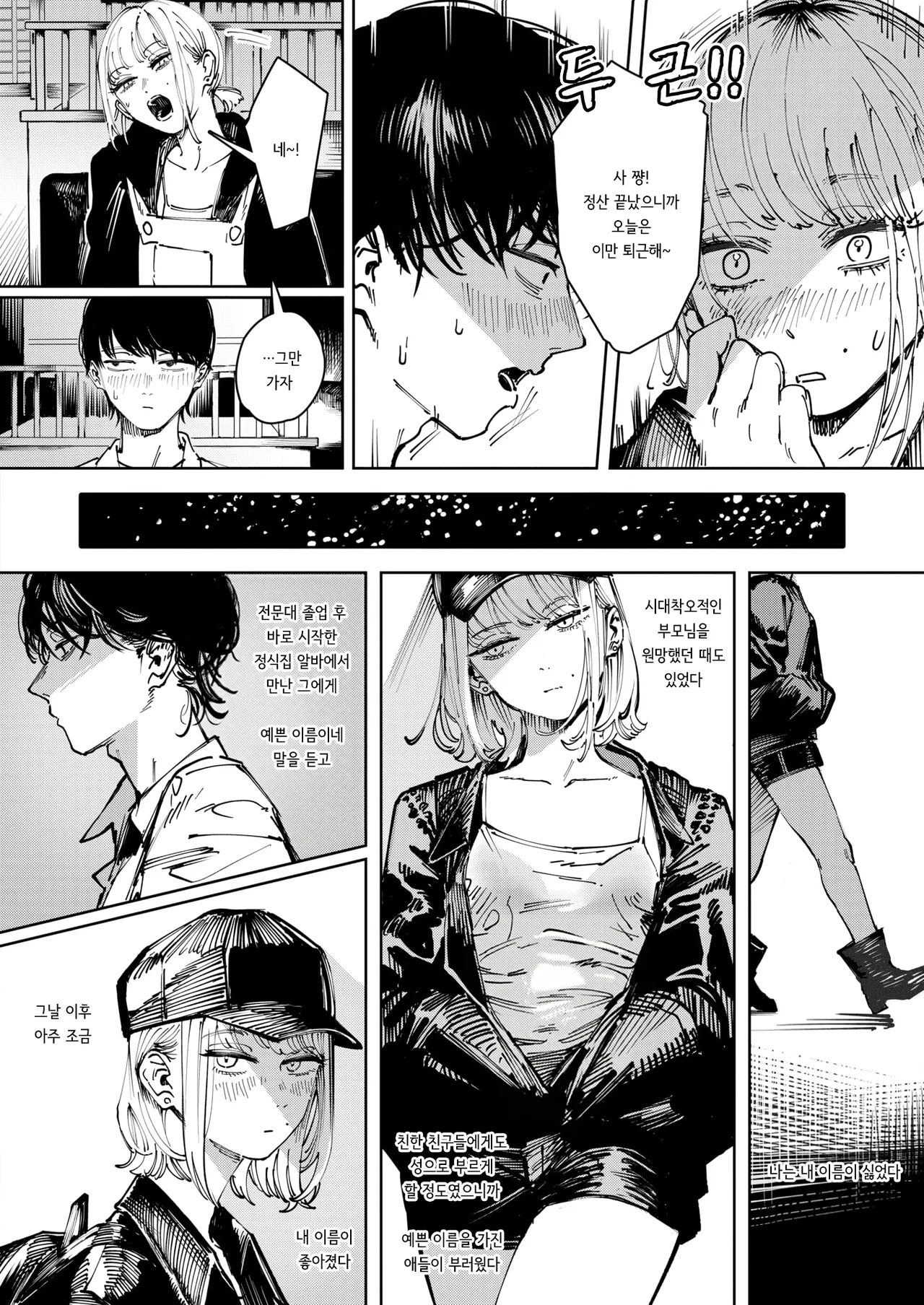 Tarte | 타르트 page 4 full