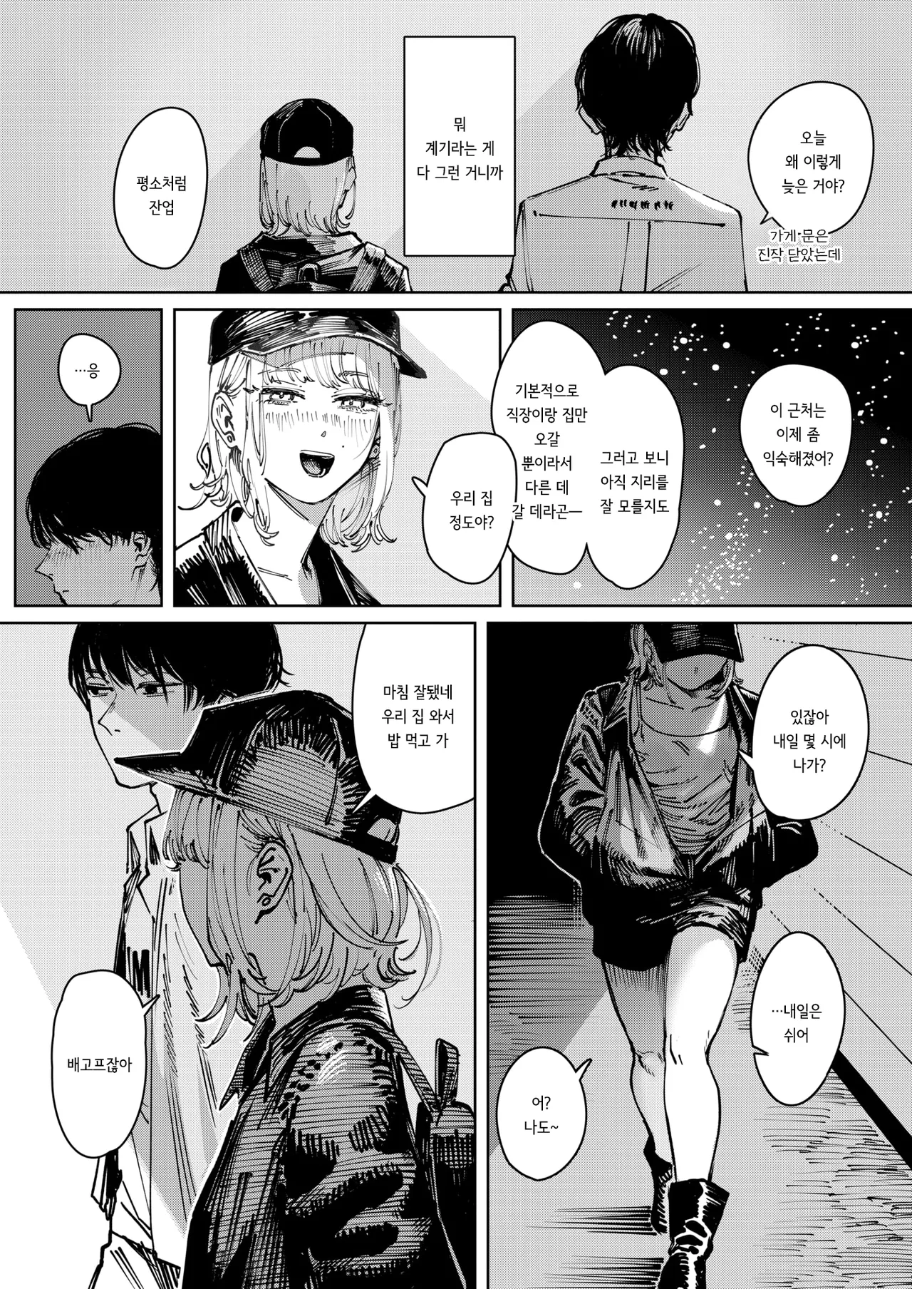 Tarte | 타르트 page 5 full