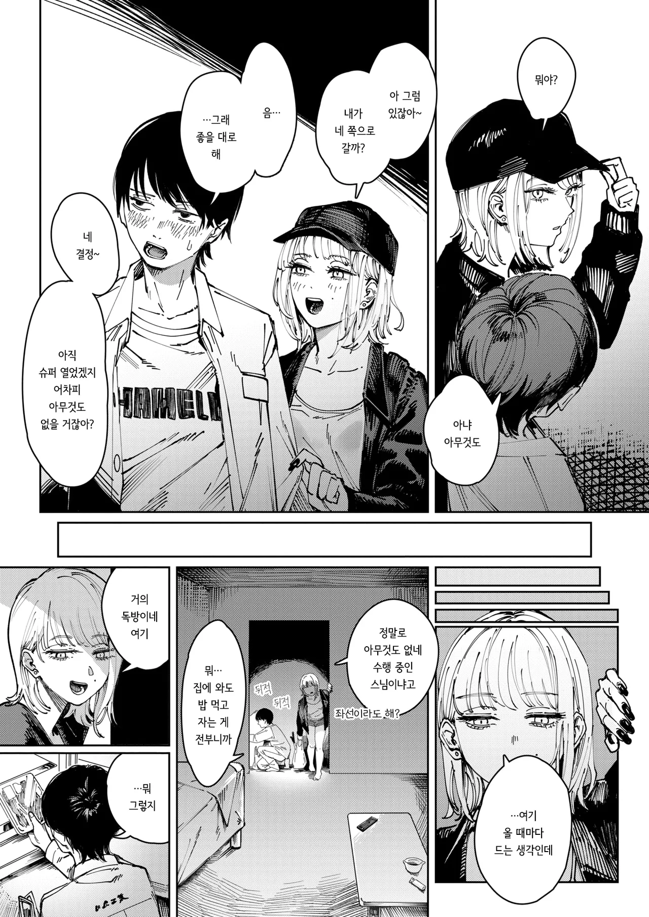 Tarte | 타르트 page 7 full