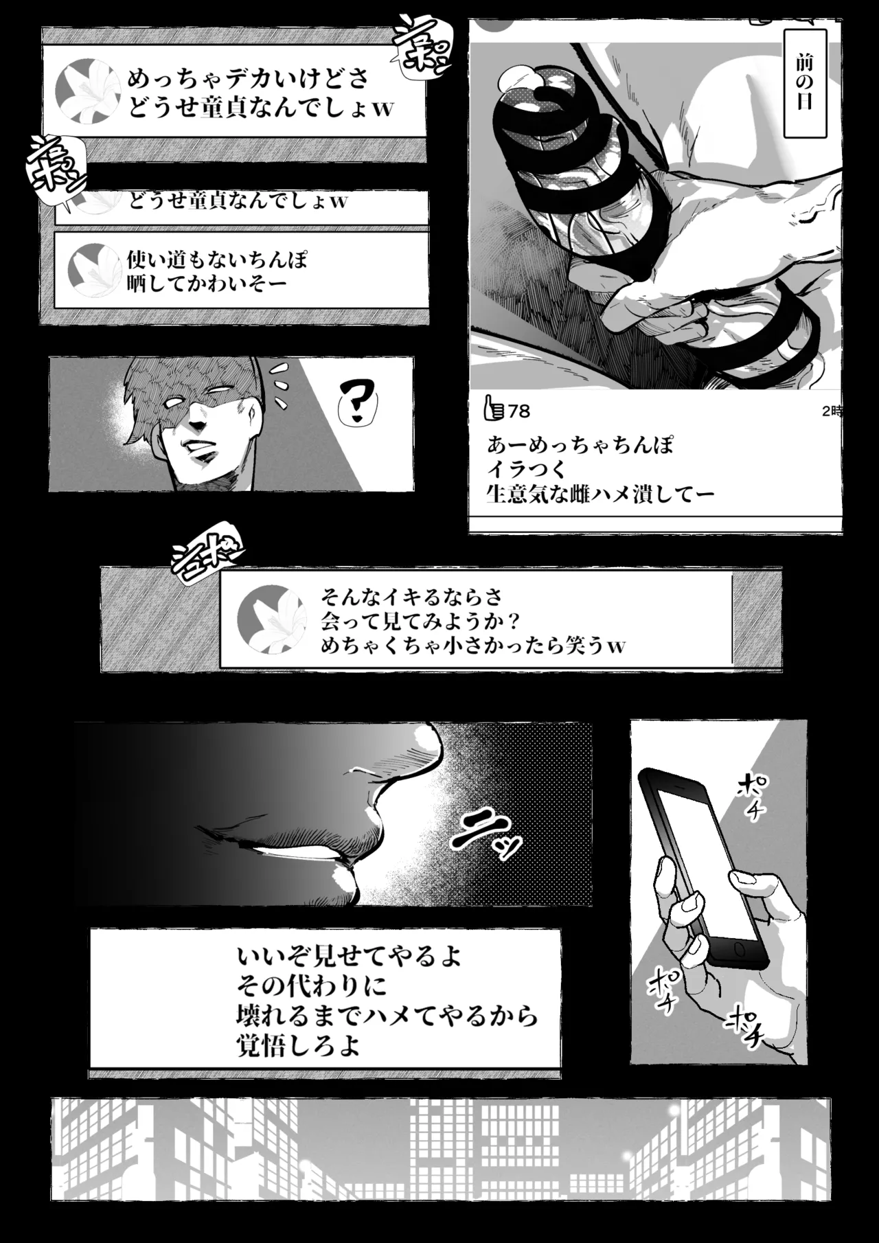 ギャルが煽ってきたからわからせた話 page 2 full