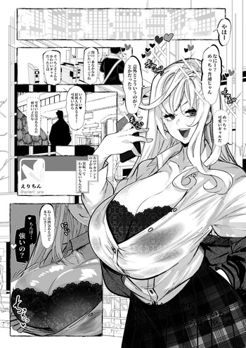 ギャルが煽ってきたからわからせた話 cover