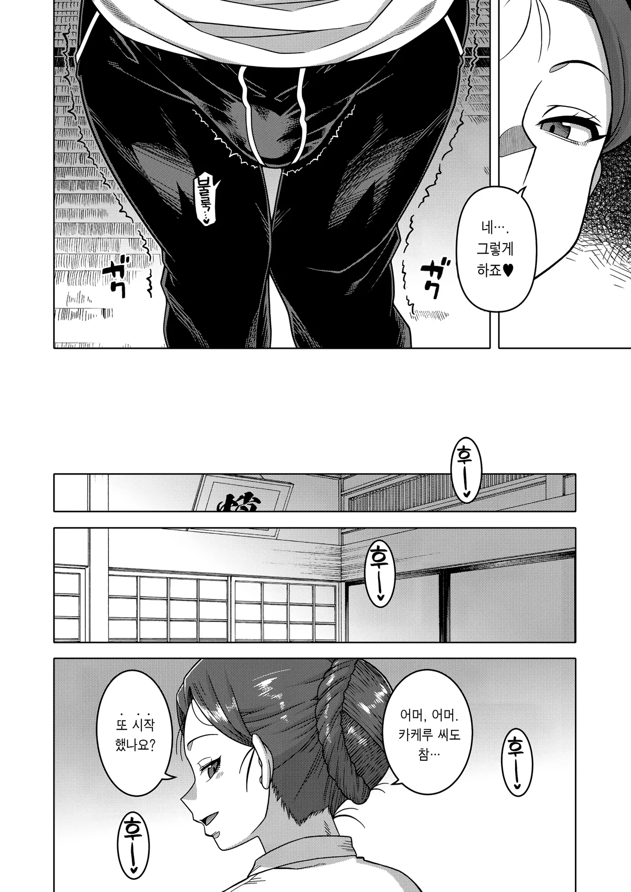 N Ken T Shi R Mura No Fuushu Ni Tsuite Ch.5 | N현 T시 R촌의 풍습에 관하여 5화 page 10 full