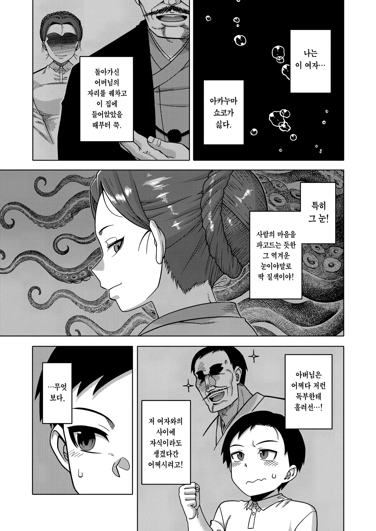 N Ken T Shi R Mura No Fuushu Ni Tsuite Ch.5 | N현 T시 R촌의 풍습에 관하여 5화 page 3 full