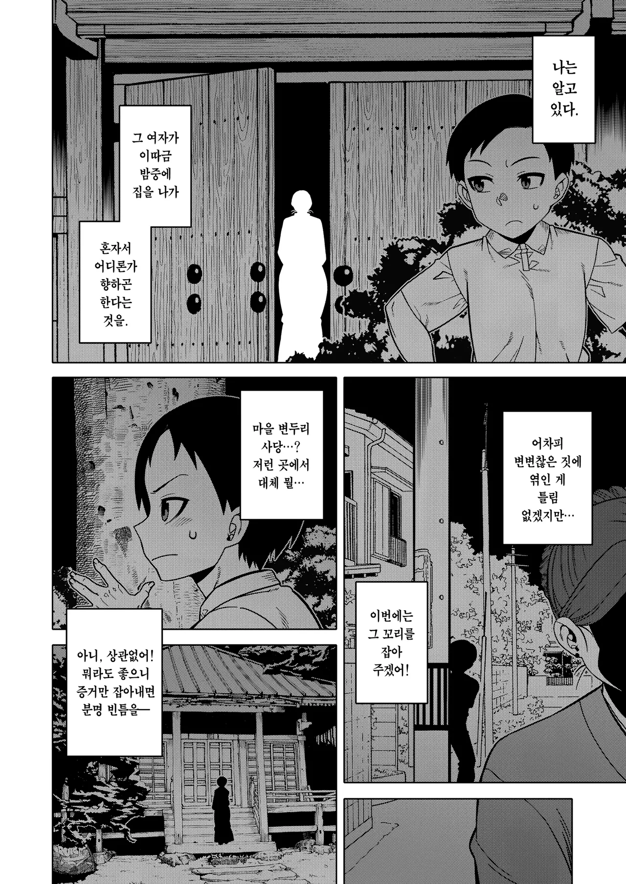 N Ken T Shi R Mura No Fuushu Ni Tsuite Ch.5 | N현 T시 R촌의 풍습에 관하여 5화 page 4 full