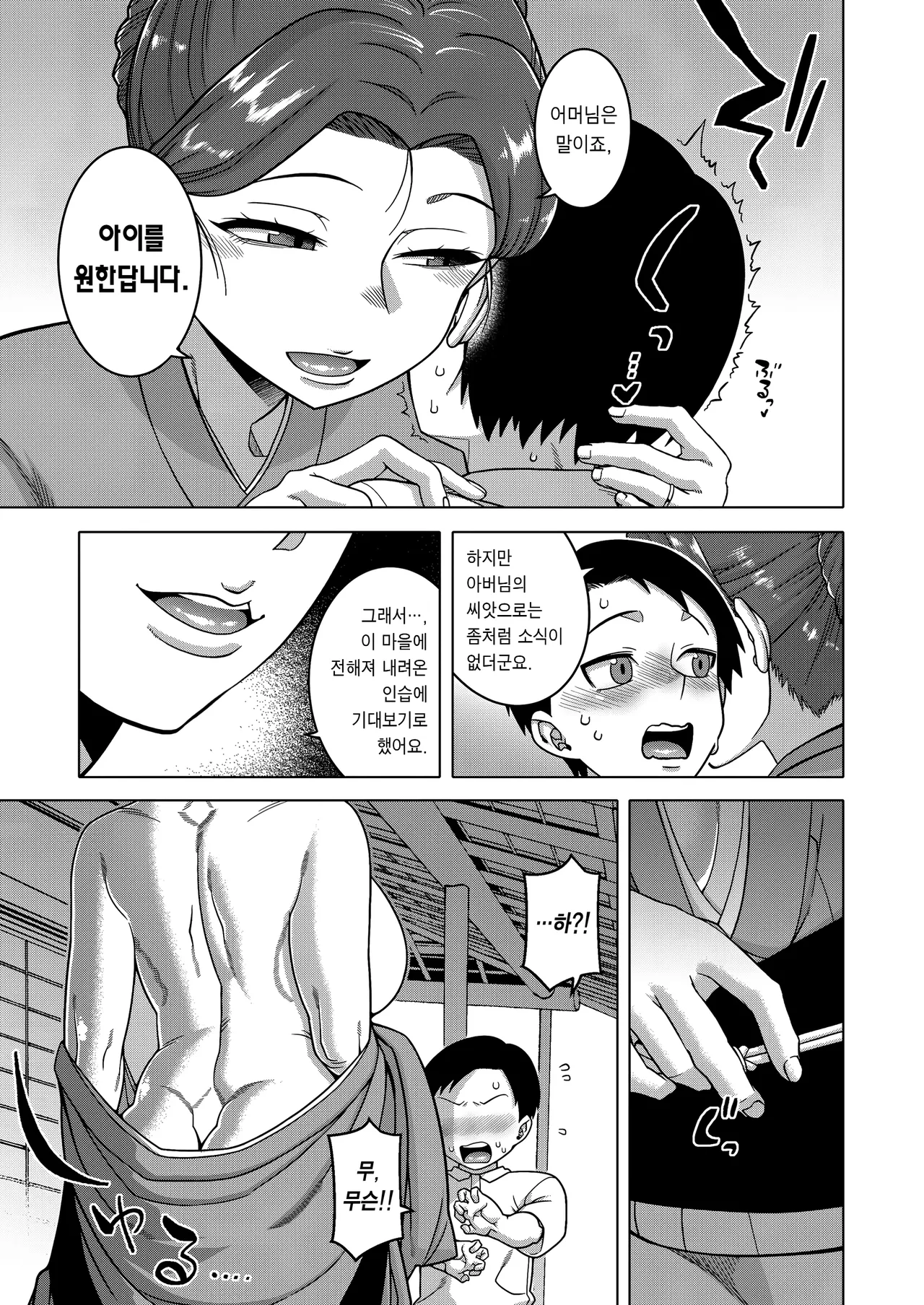 N Ken T Shi R Mura No Fuushu Ni Tsuite Ch.5 | N현 T시 R촌의 풍습에 관하여 5화 page 7 full
