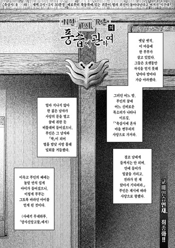 N Ken T Shi R Mura No Fuushu Ni Tsuite Ch.5 | N현 T시 R촌의 풍습에 관하여 5화 cover