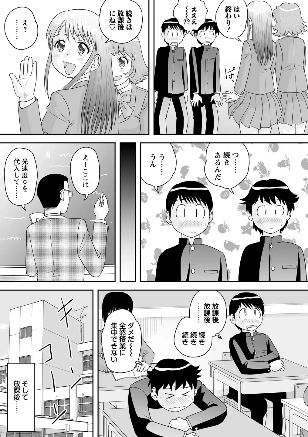 Subsc JK to   Getsugaku  3000-yen de Sex Shihoudai page 7 full