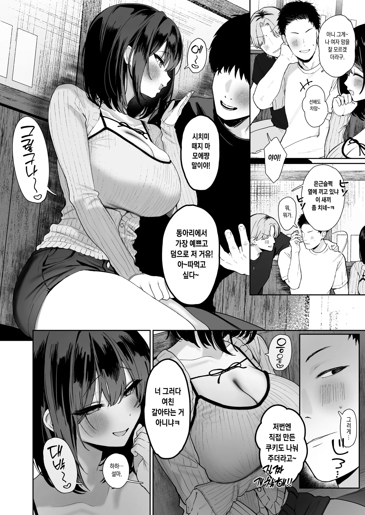 "Kareshi no Mawari ni Ite Hoshikunai Onna" to Mechakucha Uwaki SEX suru Hanashi | 「남친의 주변에 없길 바라는 여자」랑 엉망진창 바람 SEX 하는 이야기 page 3 full