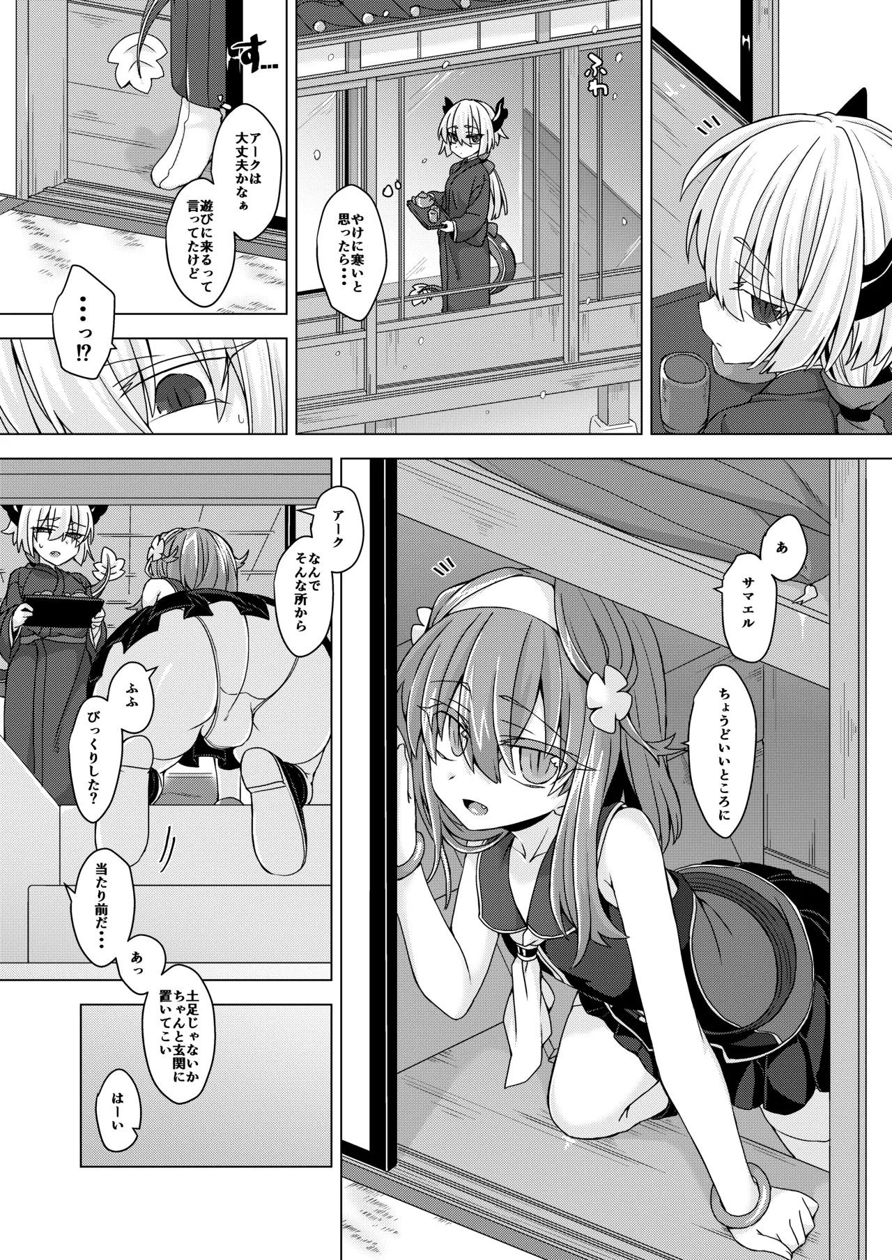 AkoSama. Sono 28 page 2 full