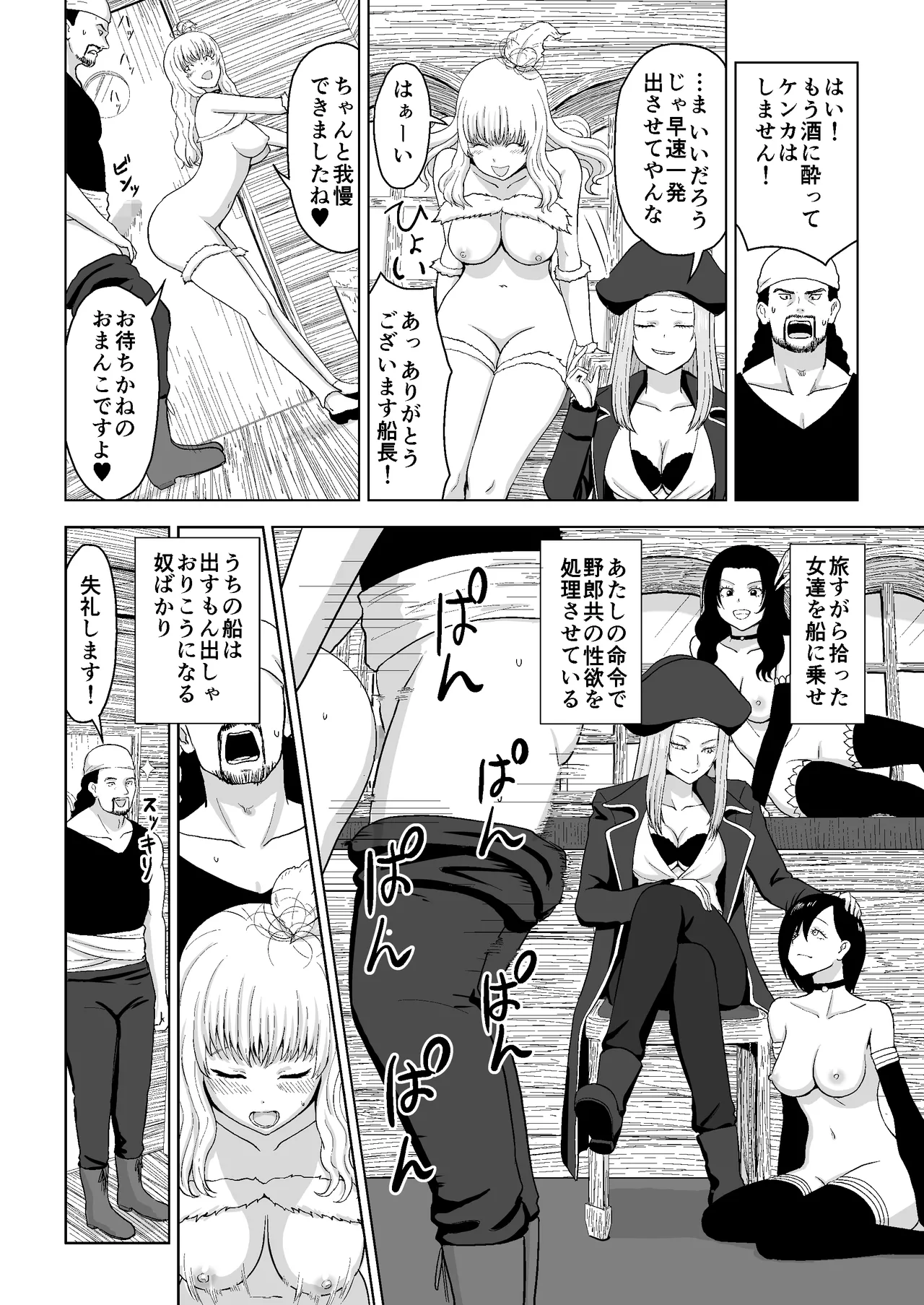 Kotori-chan o Ushinatta Emmy Senchou to Yarou-domo page 4 full