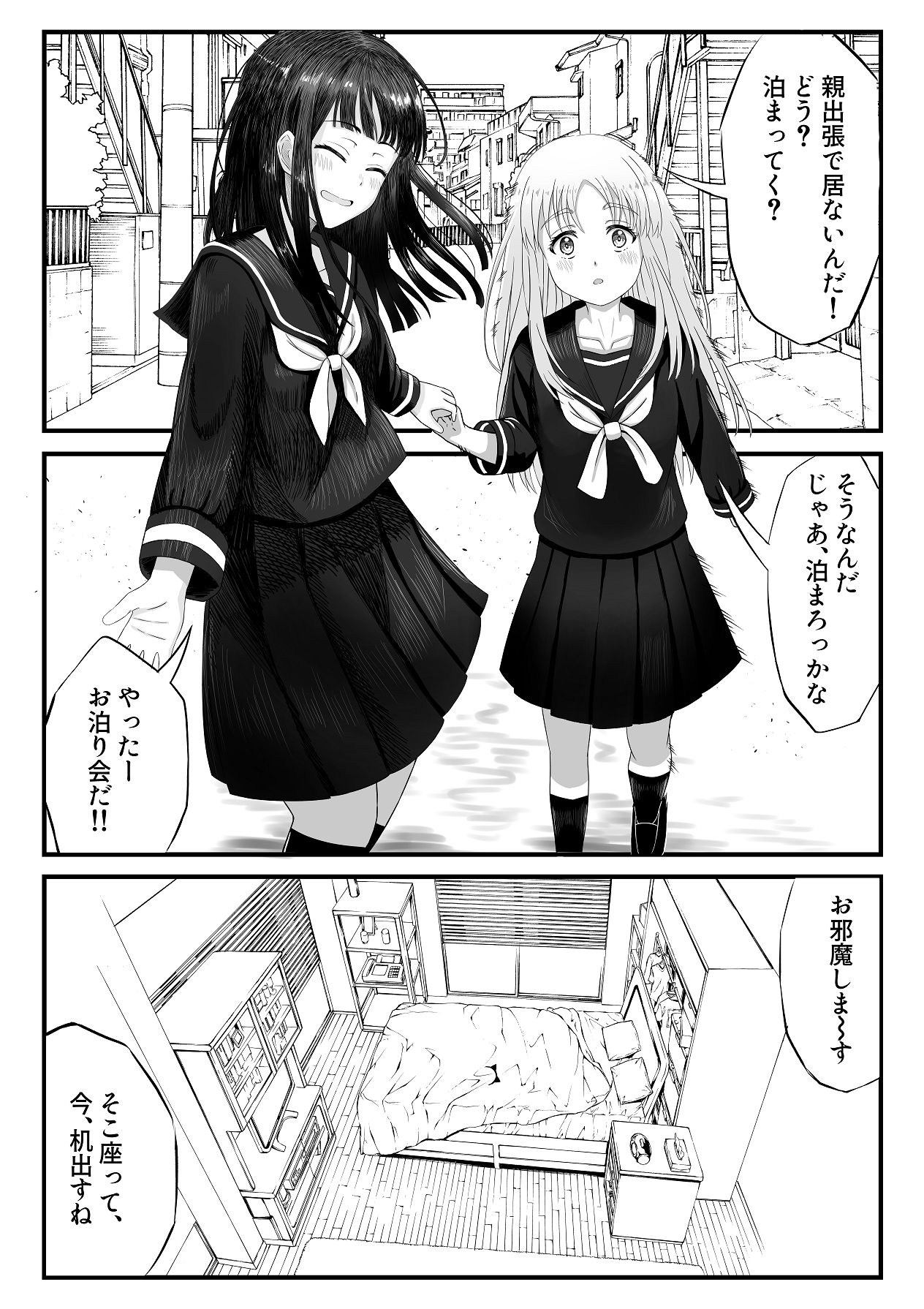 可愛い君とエッチをしたい page 7 full