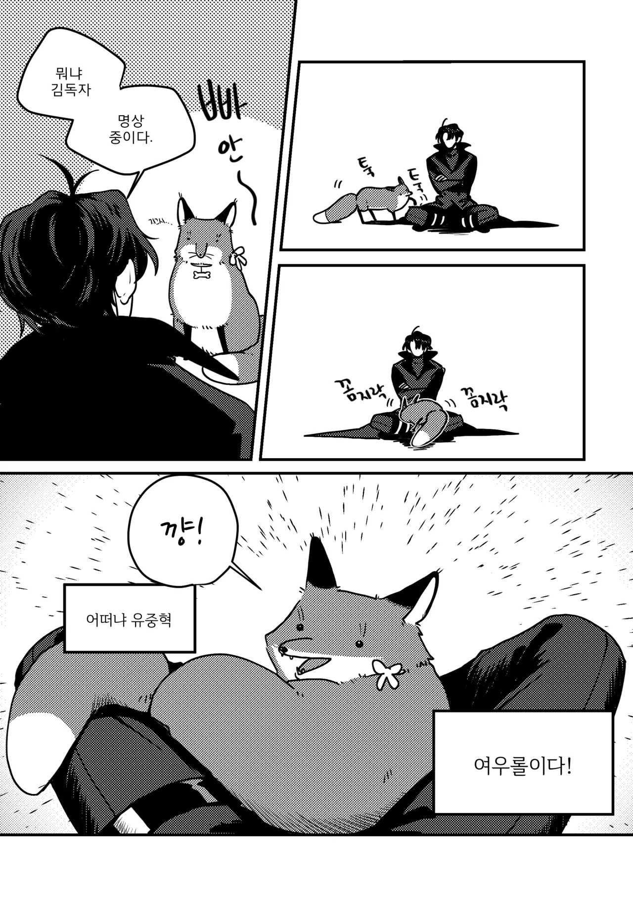What the Fox Say page 10 full