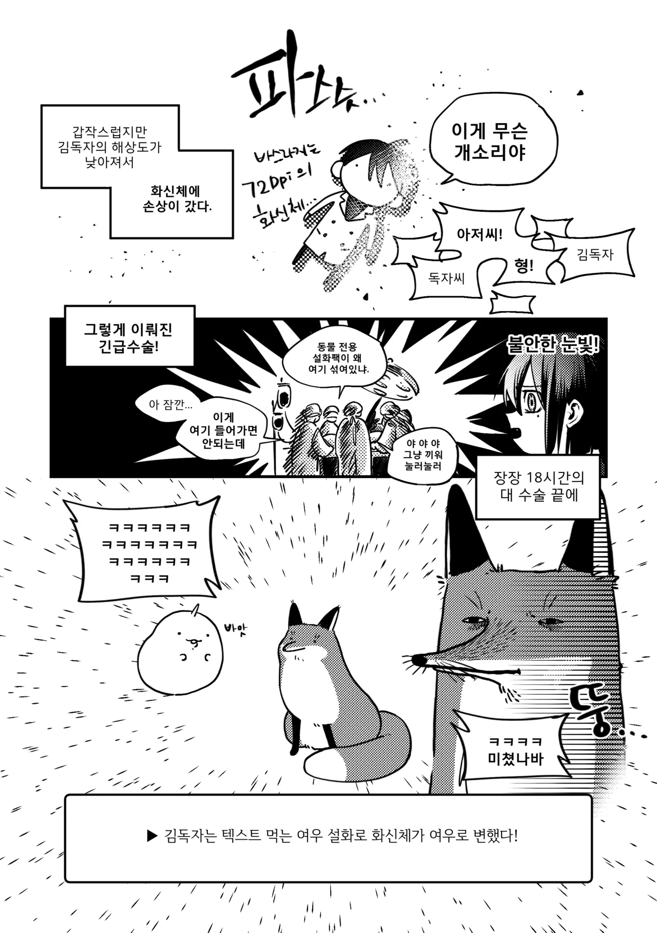 What the Fox Say page 3 full