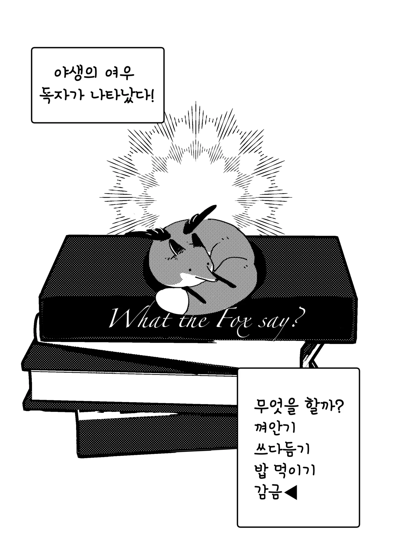 What the Fox Say page 4 full