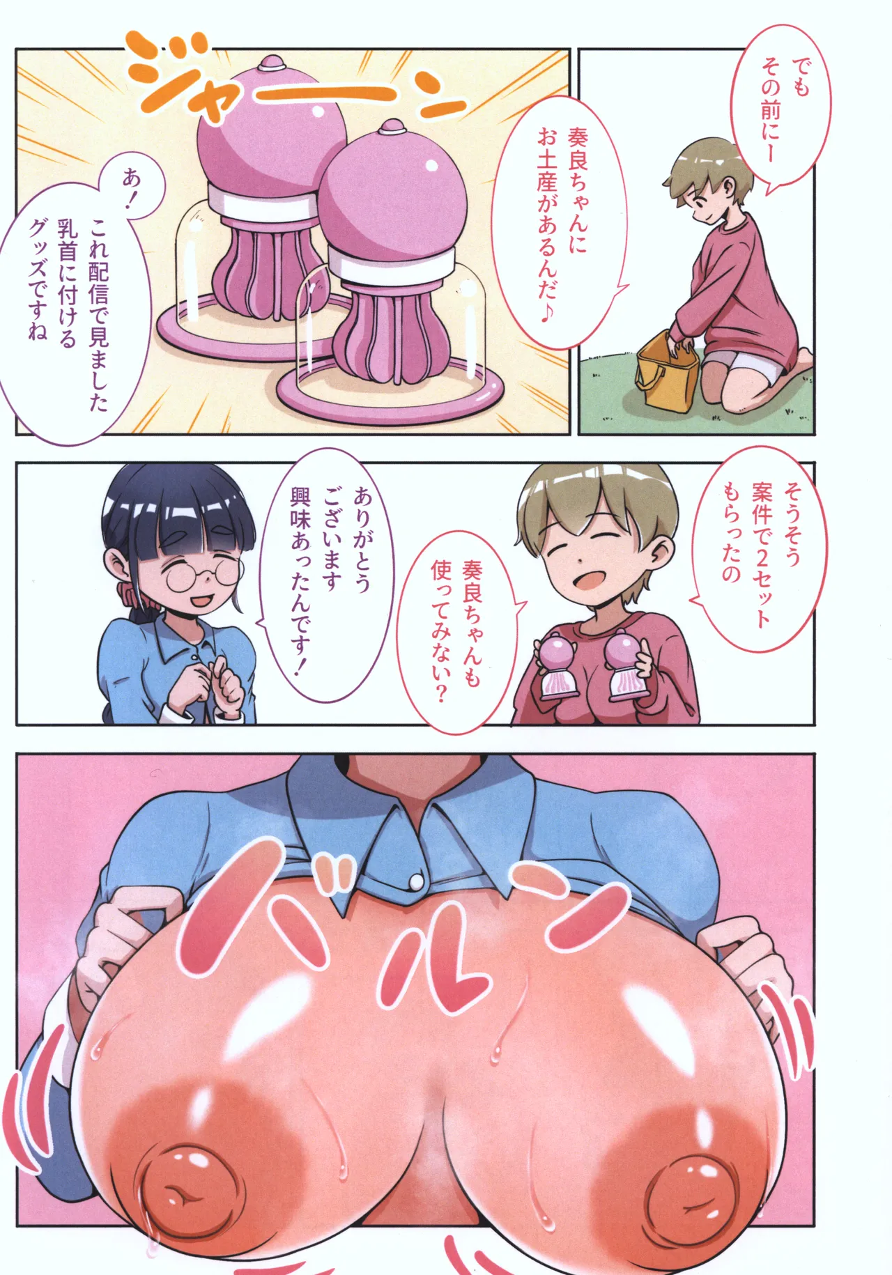 Futanari Onaho no Tsukaikata 3 page 5 full