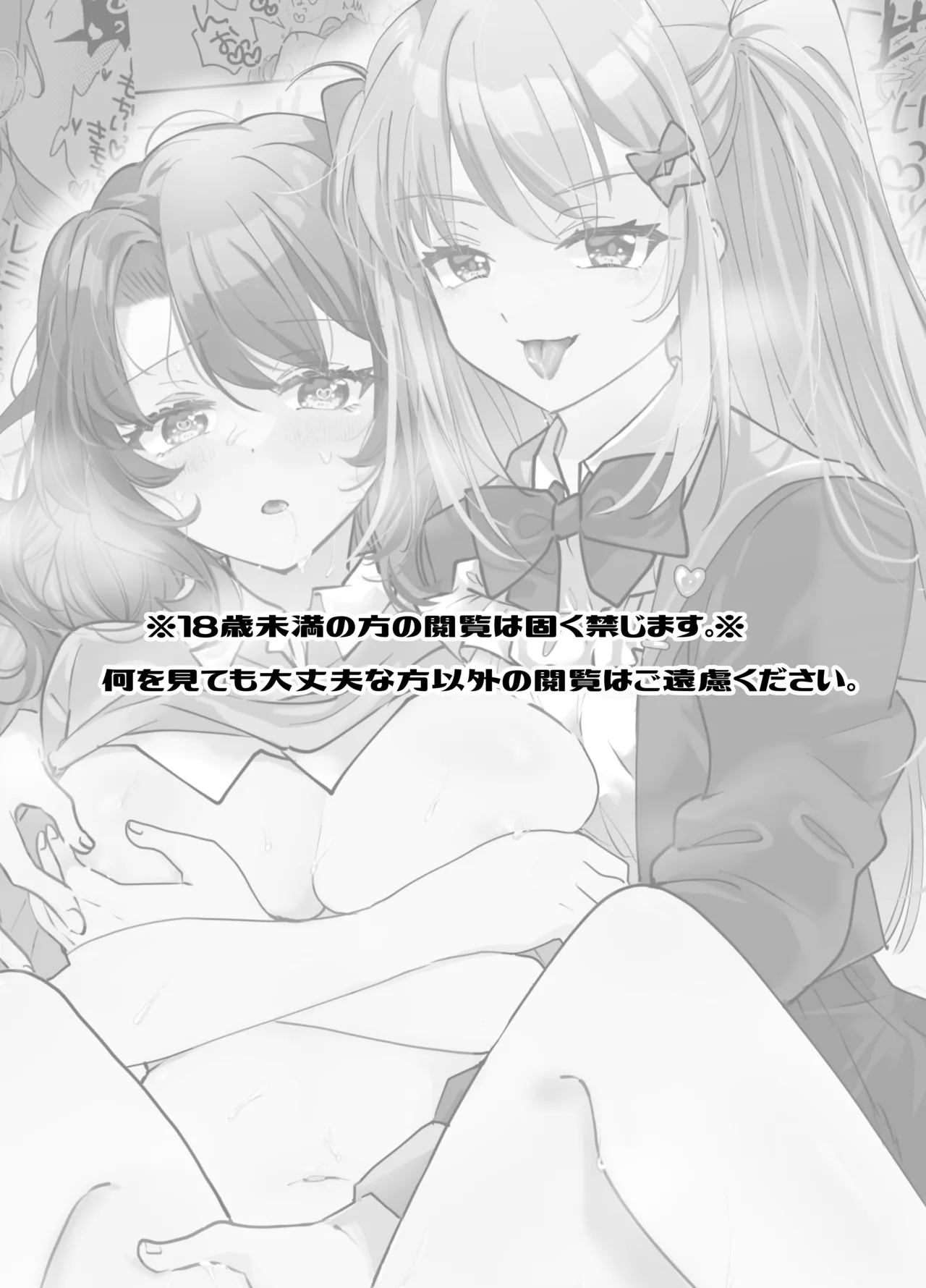 不幸の幸はツいている～推しアイドルからの濃厚除霊エッチから逃げられない!～ page 1 full