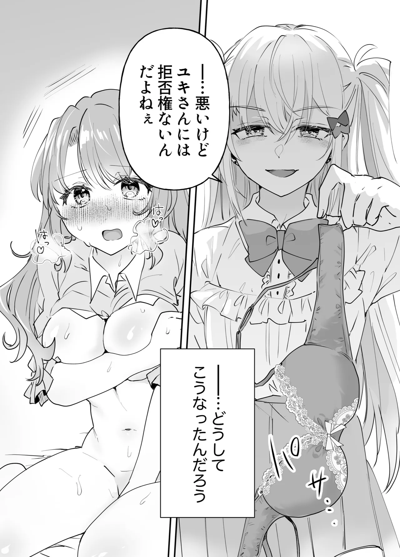 不幸の幸はツいている～推しアイドルからの濃厚除霊エッチから逃げられない!～ page 2 full