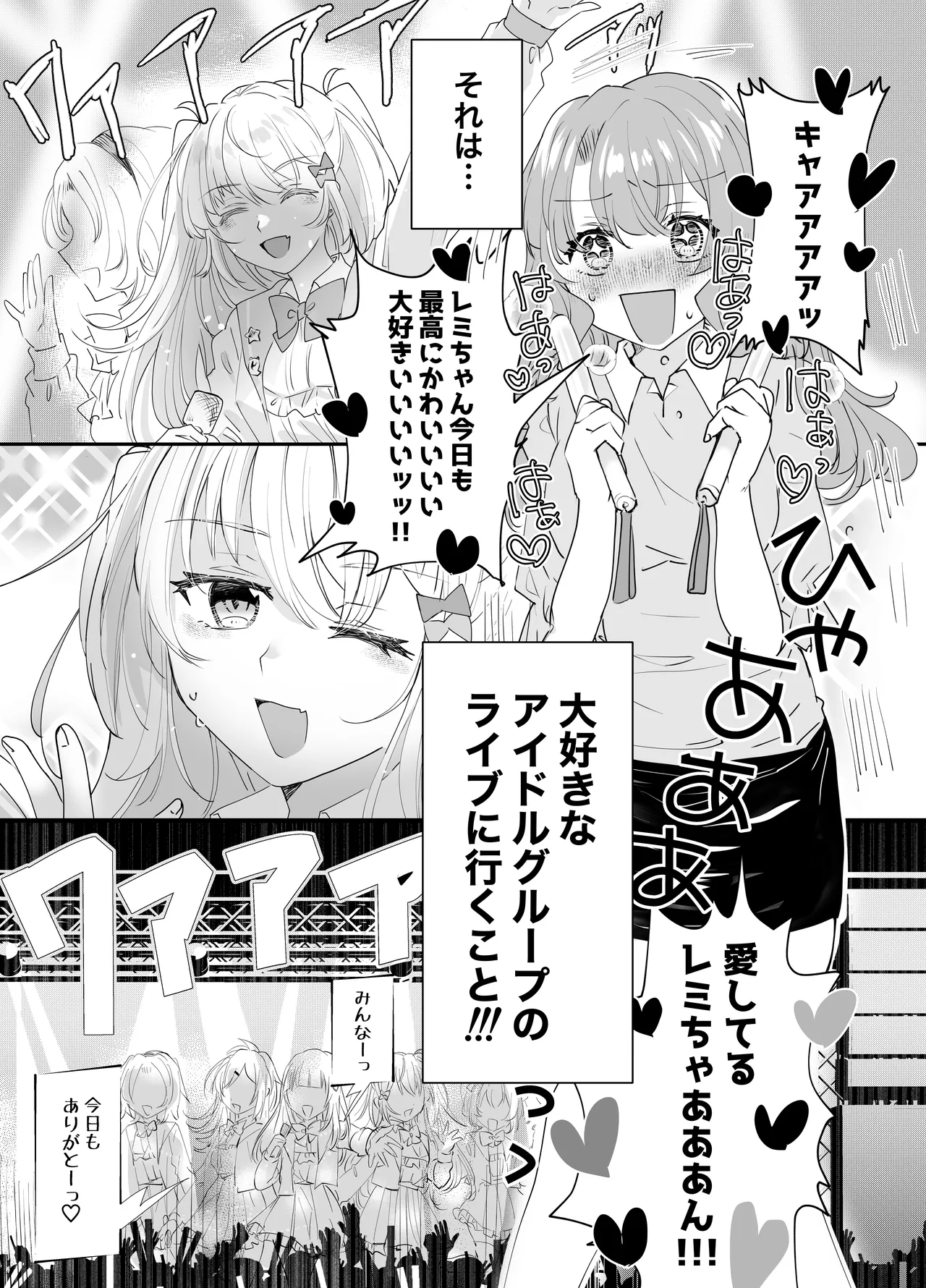 不幸の幸はツいている～推しアイドルからの濃厚除霊エッチから逃げられない!～ page 6 full
