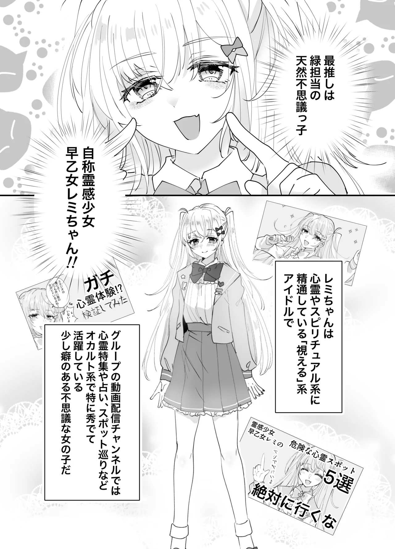 不幸の幸はツいている～推しアイドルからの濃厚除霊エッチから逃げられない!～ page 7 full