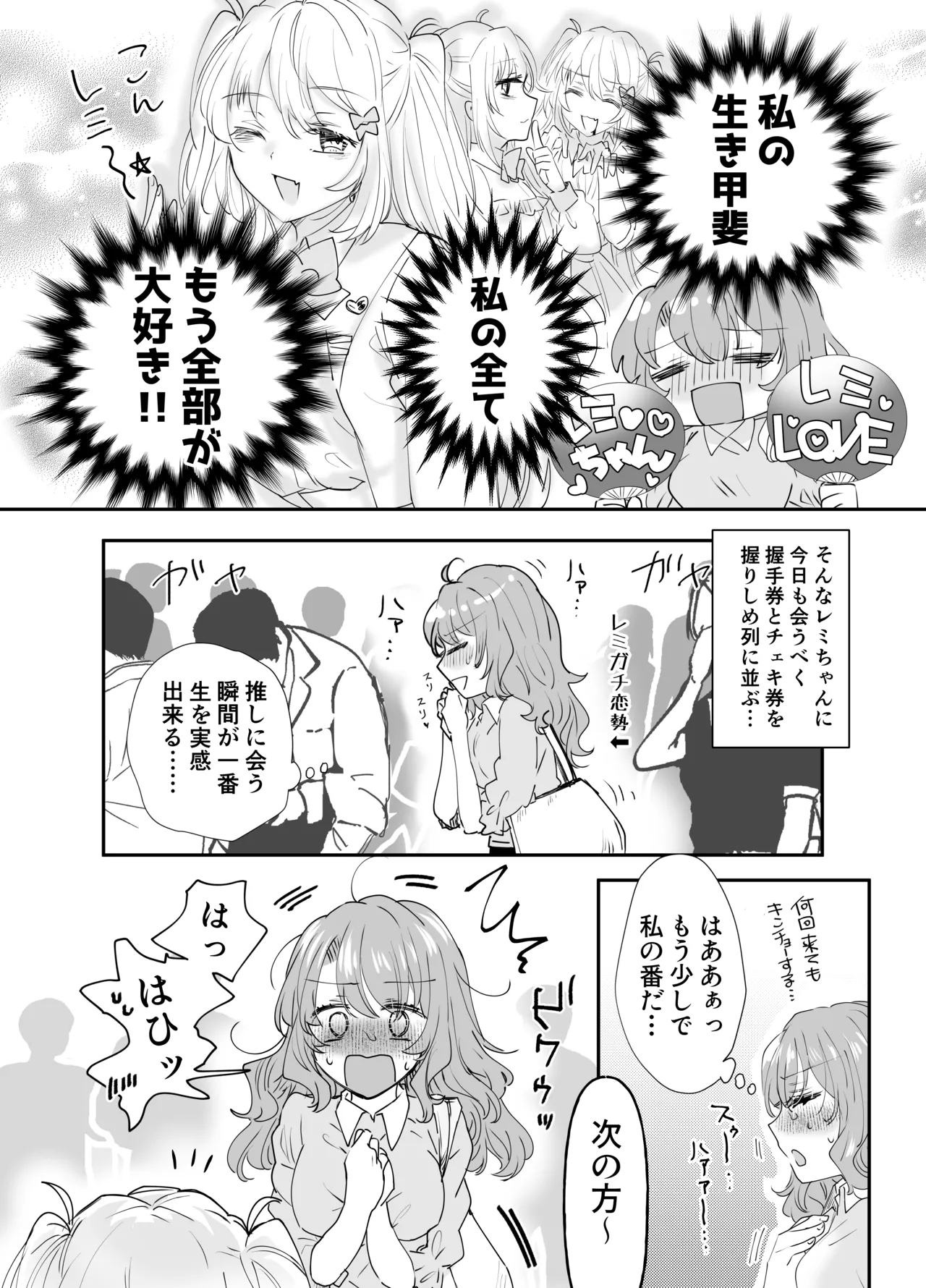 不幸の幸はツいている～推しアイドルからの濃厚除霊エッチから逃げられない!～ page 8 full