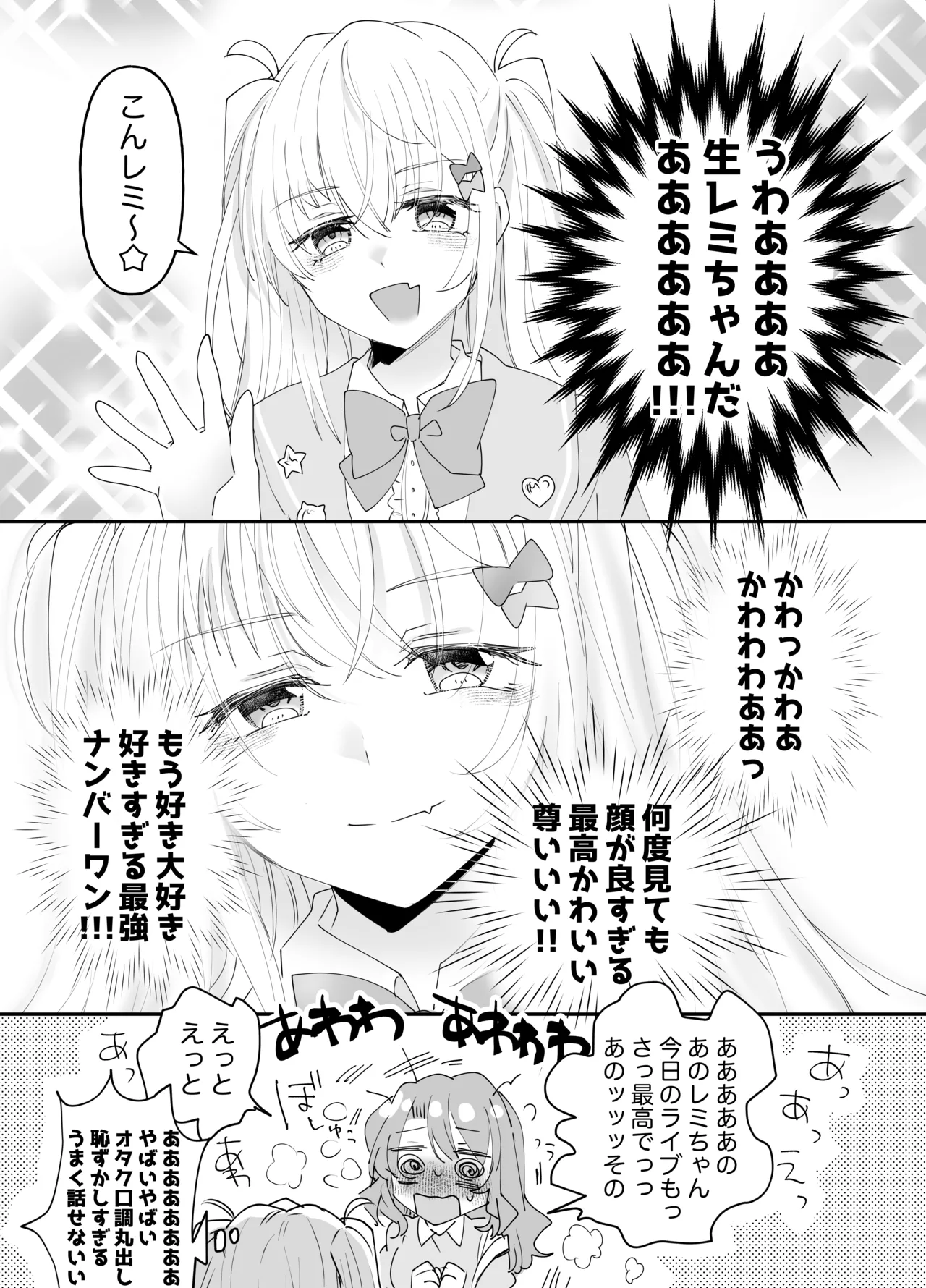 不幸の幸はツいている～推しアイドルからの濃厚除霊エッチから逃げられない!～ page 9 full